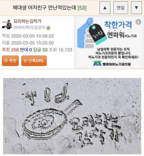 체대생 여자친구 만난적 있는데