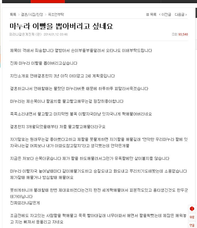 마누라이빨을 뽑아버리고 싶어요...