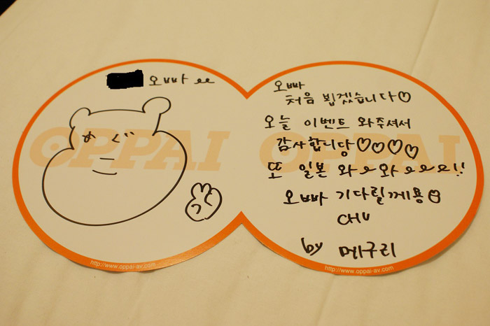 한글로 싸인해주는 일본 AV배우