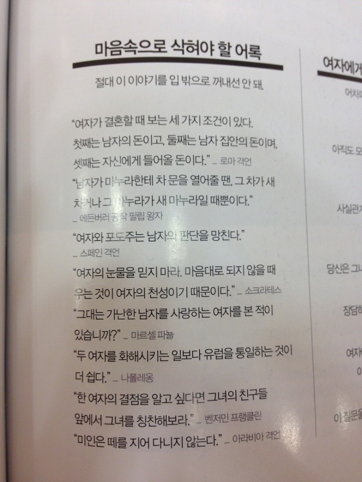 
			절대 입밖으로 꺼내선 안되는 여자 관련 명언.jpg 		