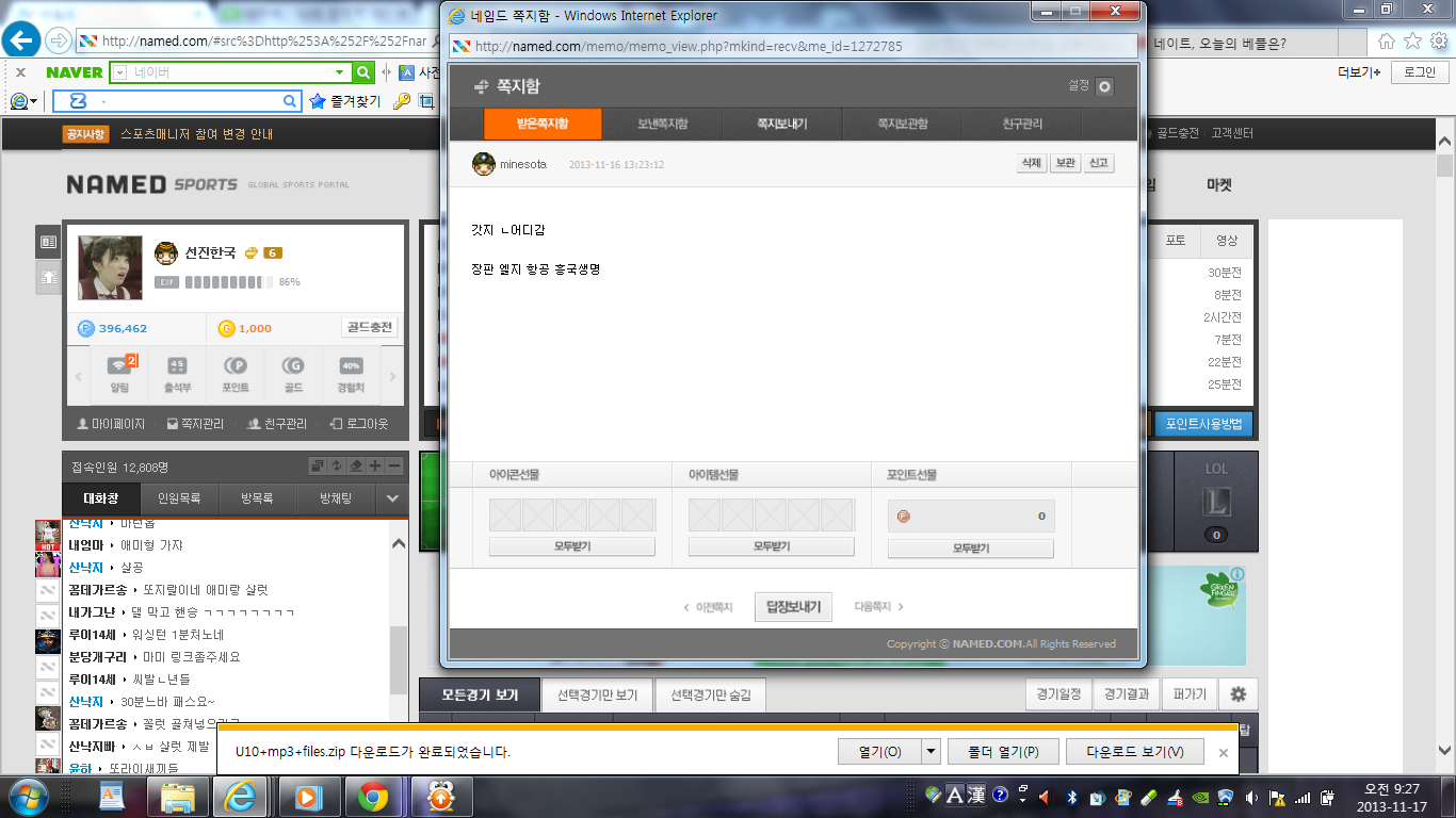 ★ 제 2의 산낙지 minesota