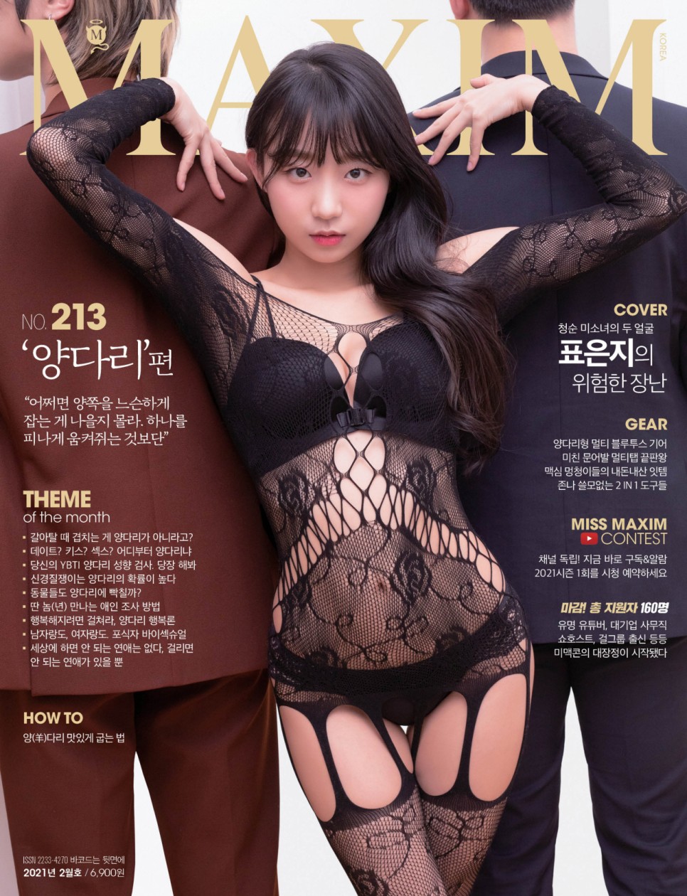 맥심 화보 2월호 모델 표은지 촬영현장12