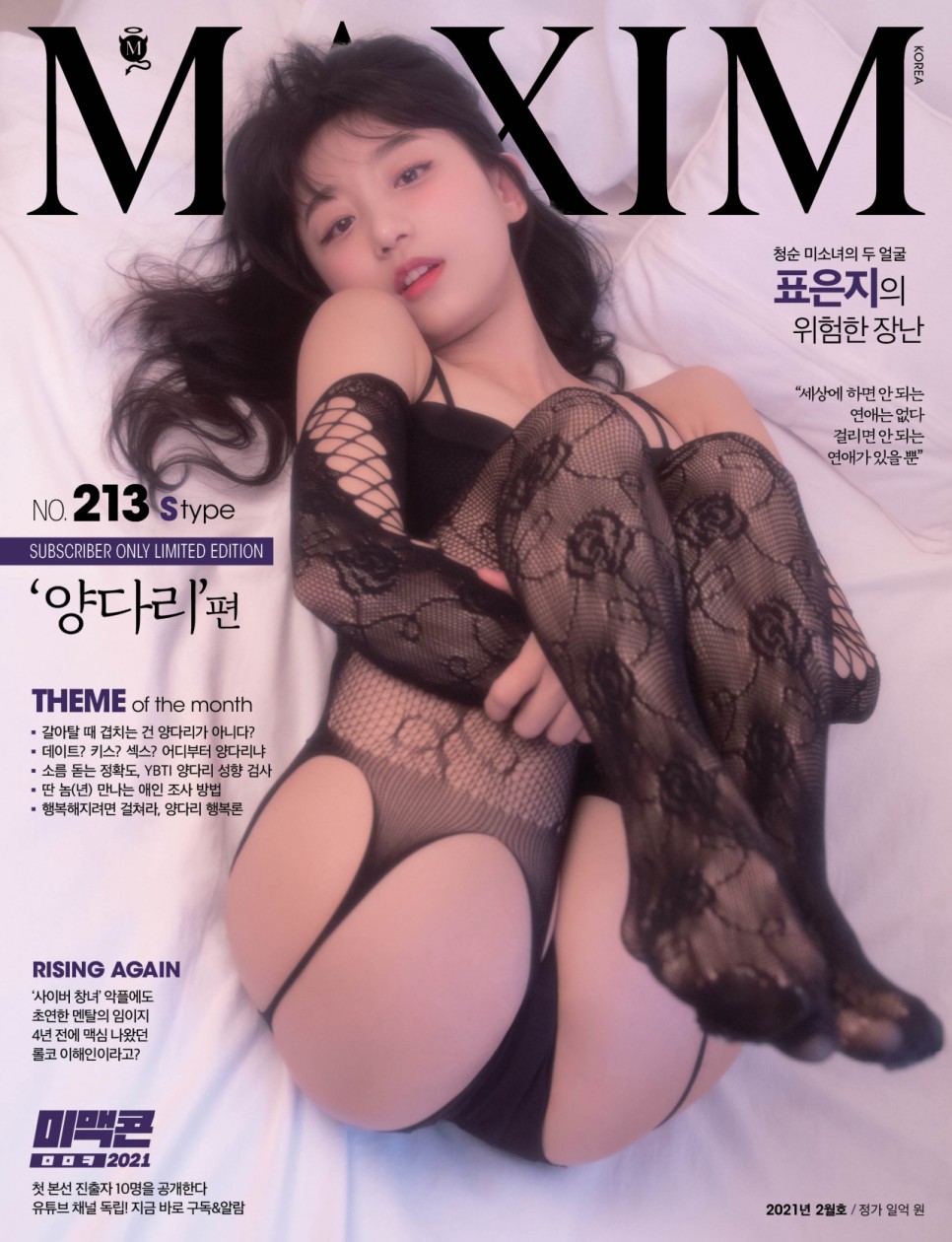 맥심 화보 2월호 모델 표은지 촬영현장14