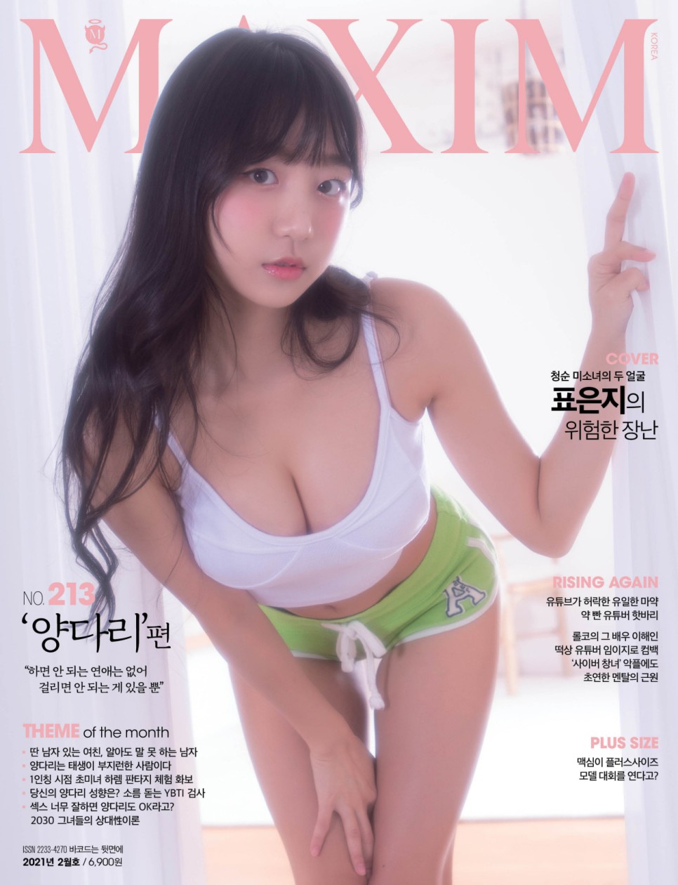 맥심 화보 2월호 모델 표은지 촬영현장13