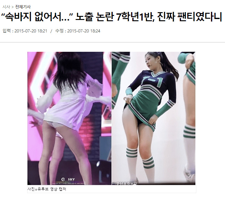 걸그룹 속바지 논란 레전드
