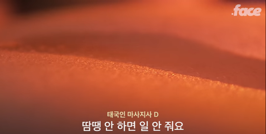 태국 마사지사들은 일상적으로 `이것`을 요구받는다