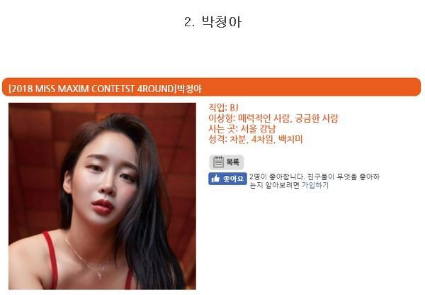 2018 미스 맥심 최종라운드 진출자 3인