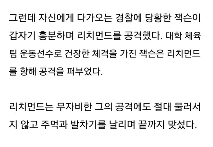 범인에게 폭행당해 피투성이가 됐는데도 이 악물고 버틴 여성 경찰관
