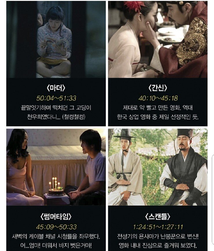 맥심 선정 한국영화 속 ㅅㅅ 50장면(시간도 있음)