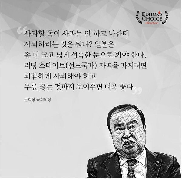 국회의장 "일본, 사과하고 무릎까지 꿇으면 더 좋다"