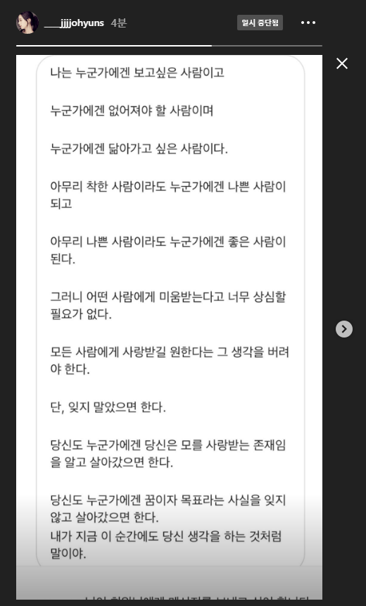 조현 인스타 스토리 근황