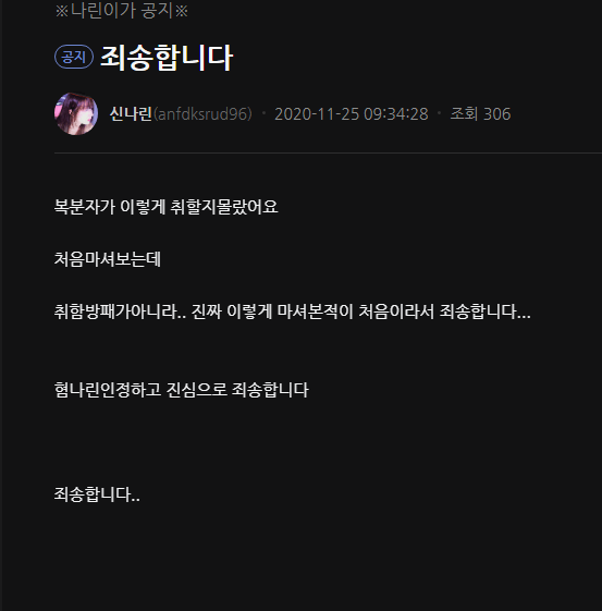 술에 취해버린 신나린