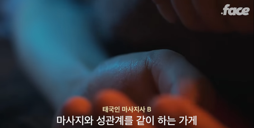 태국 마사지사들은 일상적으로 `이것`을 요구받는다