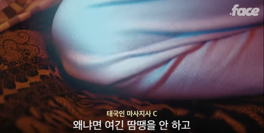 태국 마사지사들은 일상적으로 `이것`을 요구받는다