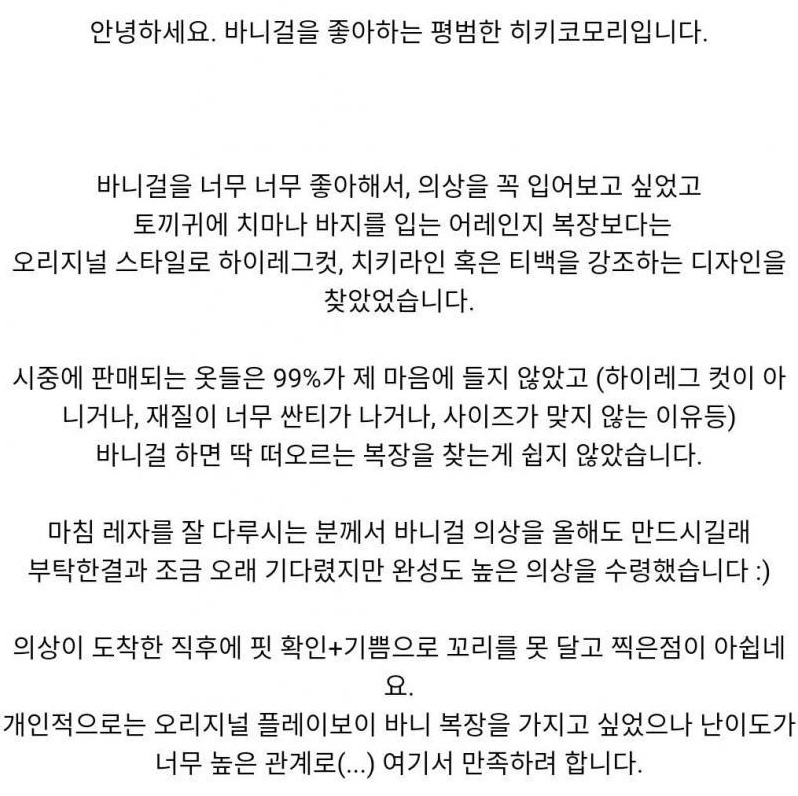 전설의 루리웹 바니걸 코스프레