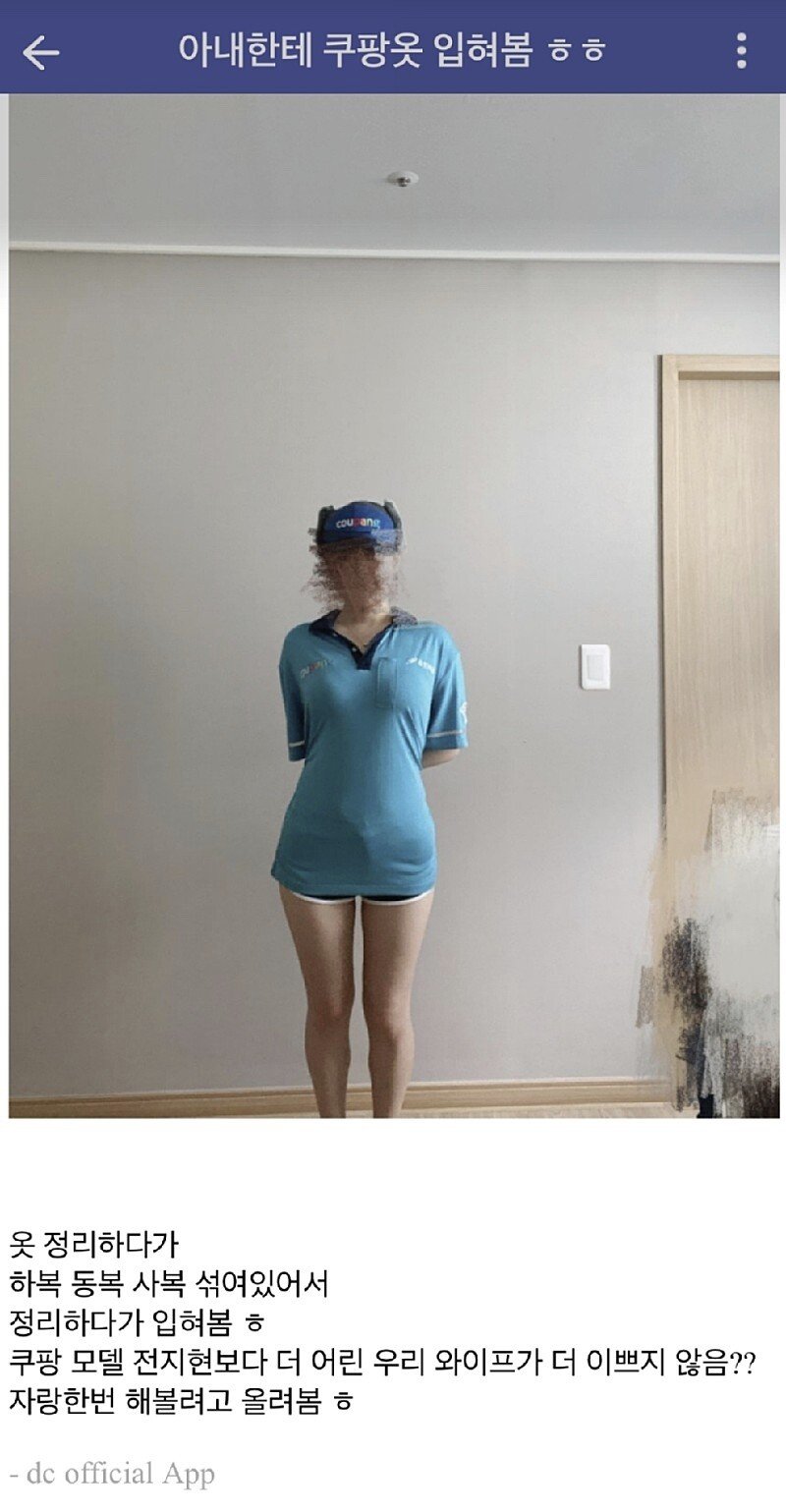 쿠팡맨 아내