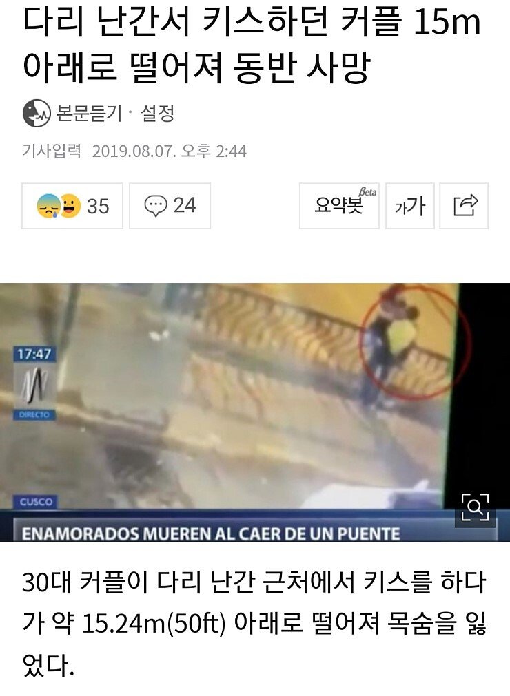 다리 난간서 키스하던 커플 사망