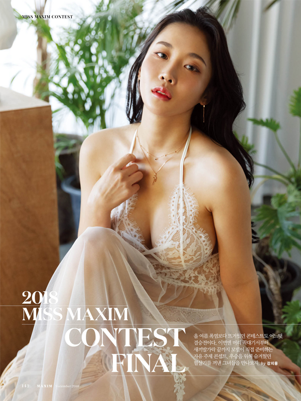 맥심 콘테스트 박청아