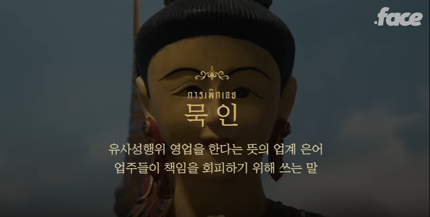 태국 마사지사들은 일상적으로 `이것`을 요구받는다