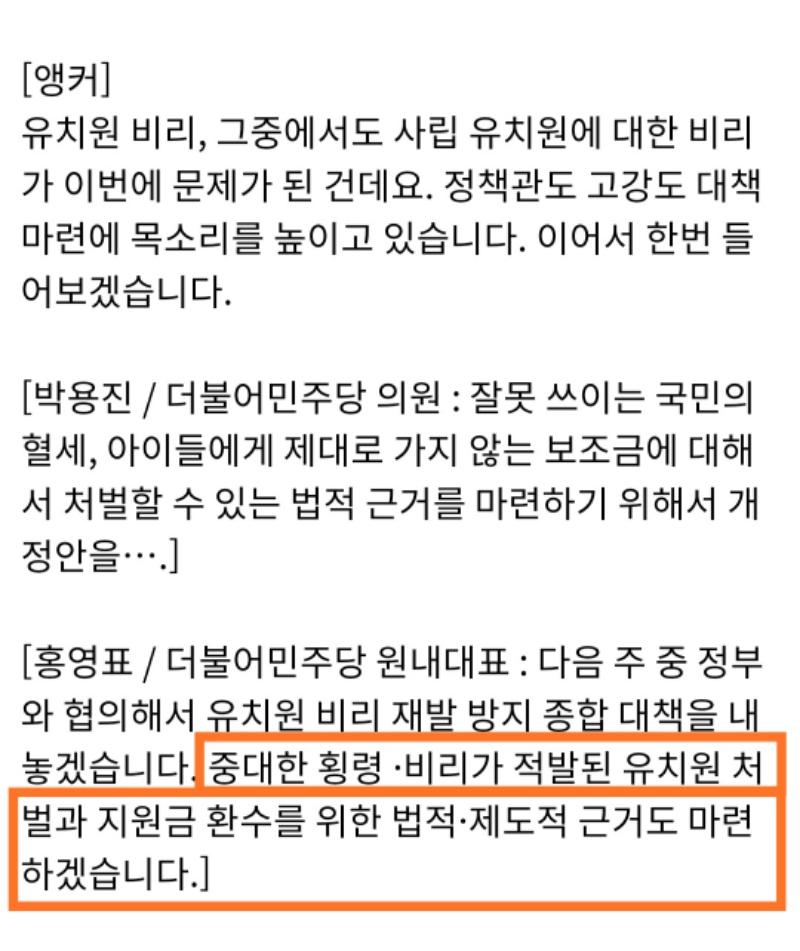 7억원 빼돌려 사용한 유치원 원장