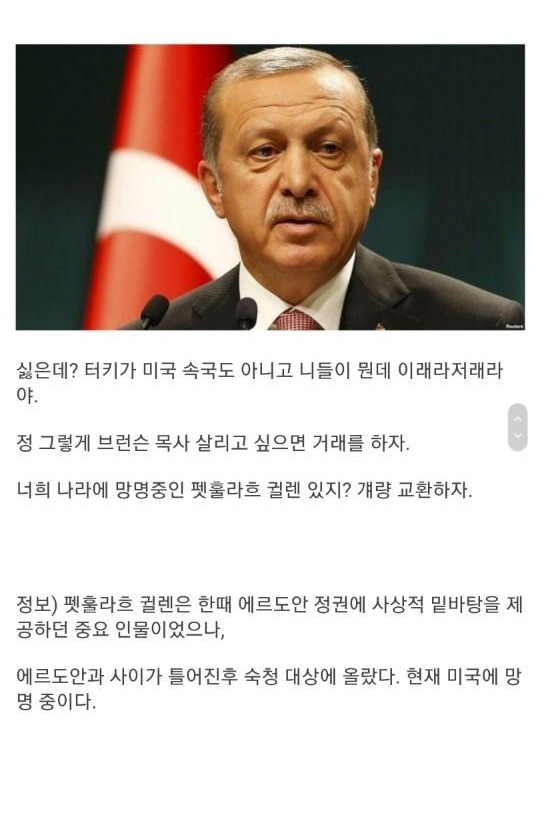 미국이 터키를 조지는 이유