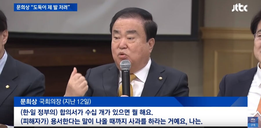 국회의장 "일본, 사과하고 무릎까지 꿇으면 더 좋다"
