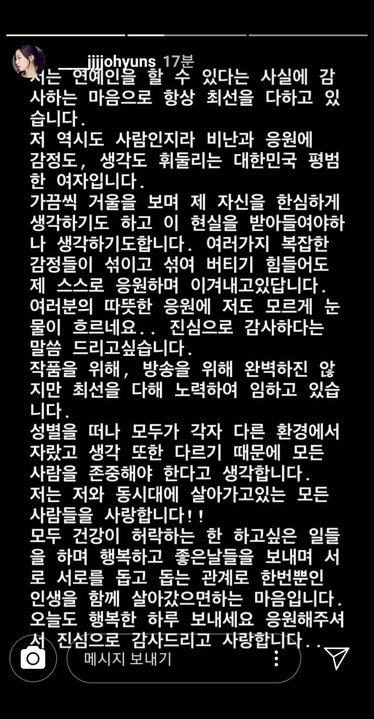 조현 인스타 스토리 근황