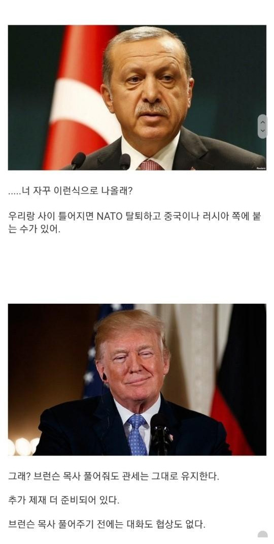 미국이 터키를 조지는 이유