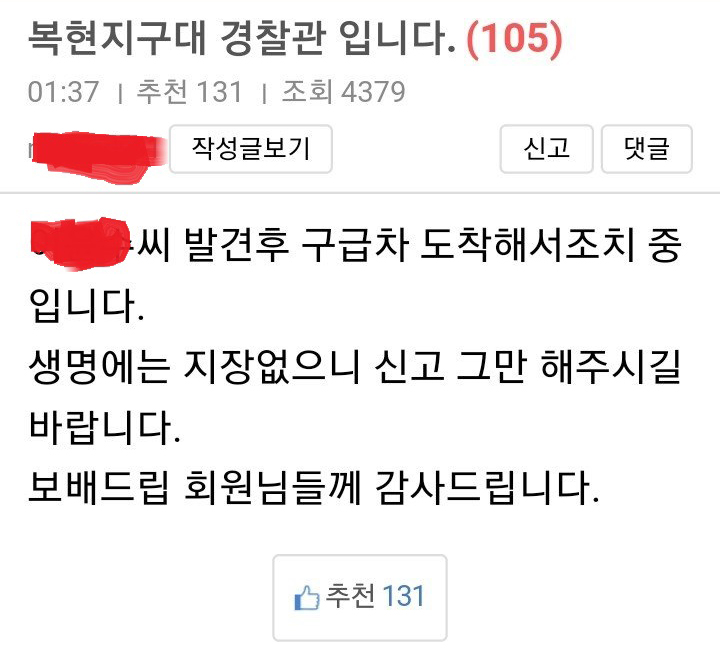 보배 실시간 자살암시로 긴박했던 2시간
