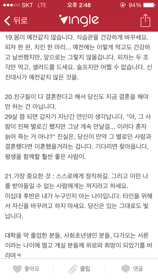
			20대 후반인 당신이 알아야 할 21가지.JPG 		