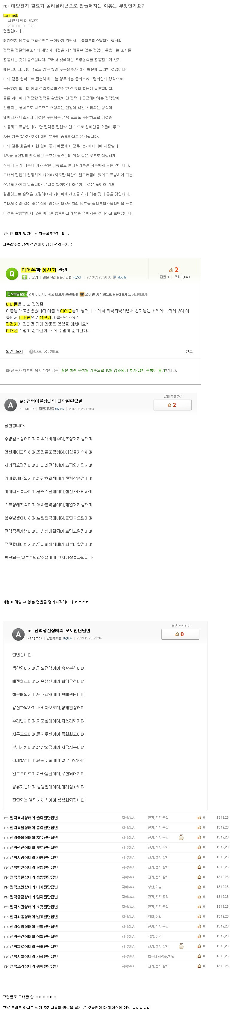 
			네이버 지식인의 정신질환자 ㄷㄷ 		