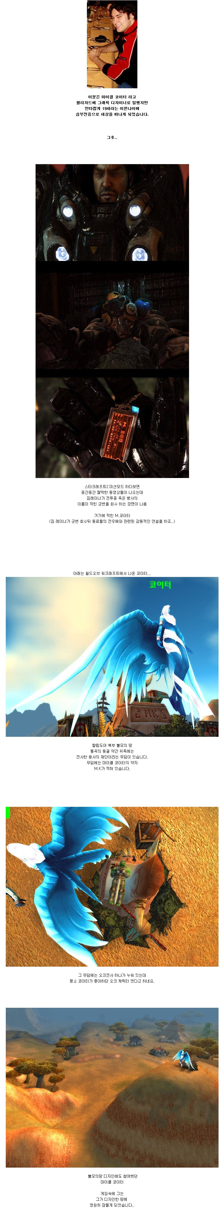
			블리자드의 감동적인 일화 		