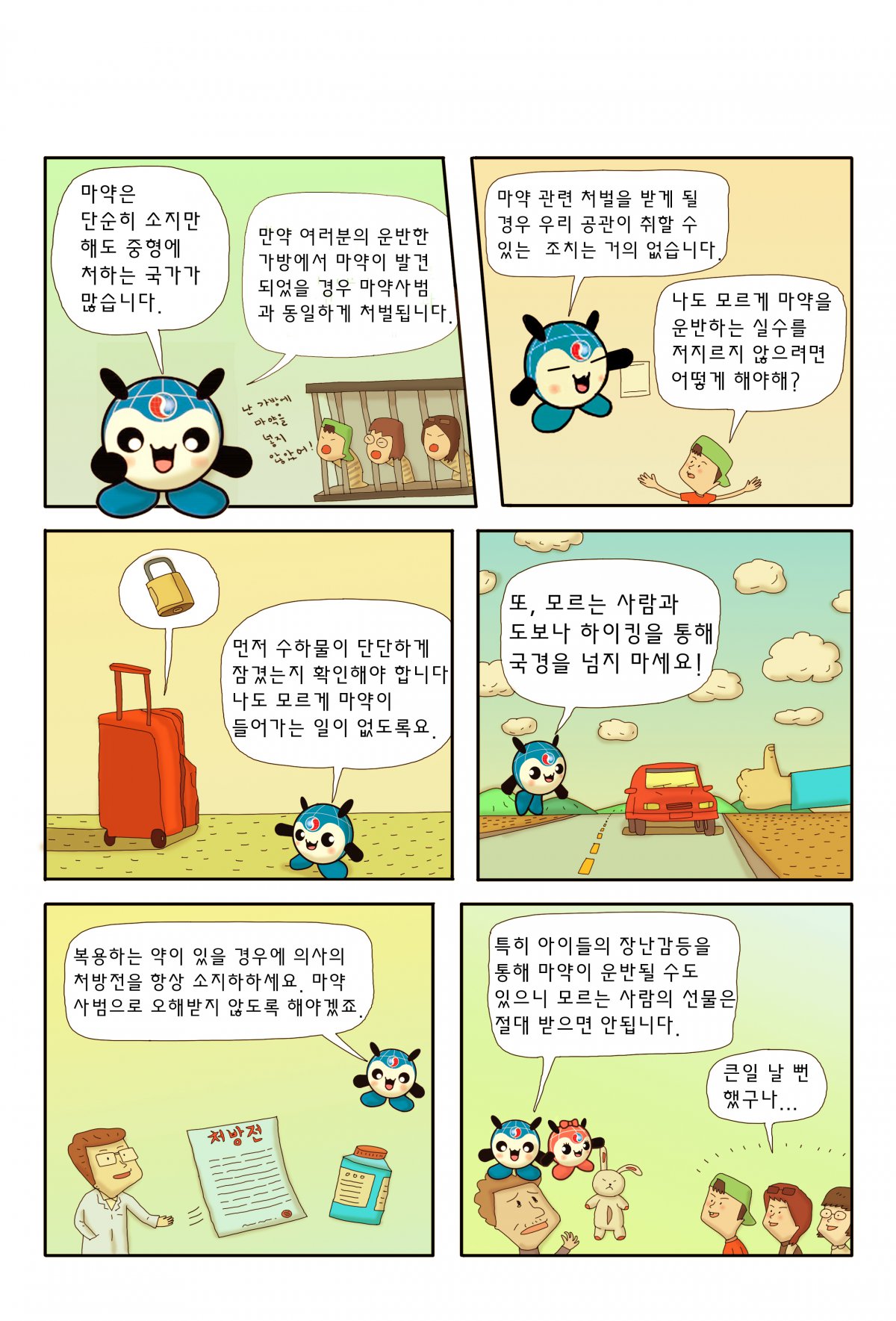 
			해외여행 할 때 주의할 점.jpg 		