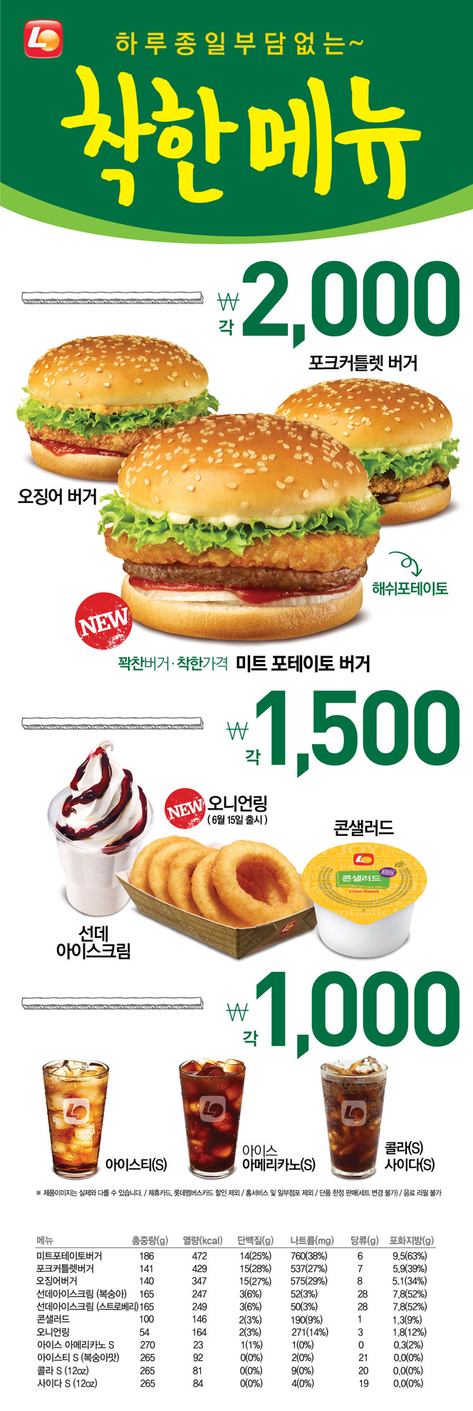 
			롯데리아 착한메뉴.jpg 		