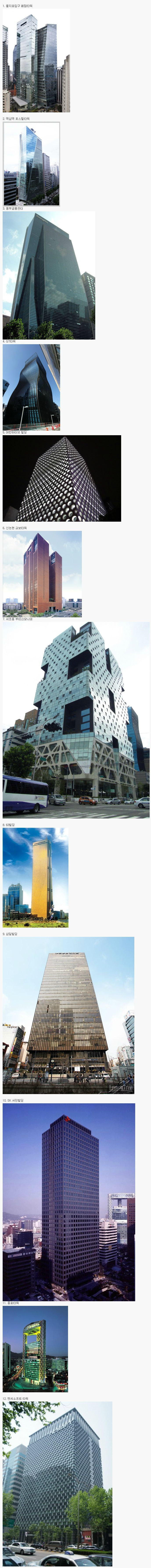 
			대한민국 명품 디자인 빌딩 BEST 12.jpg 		