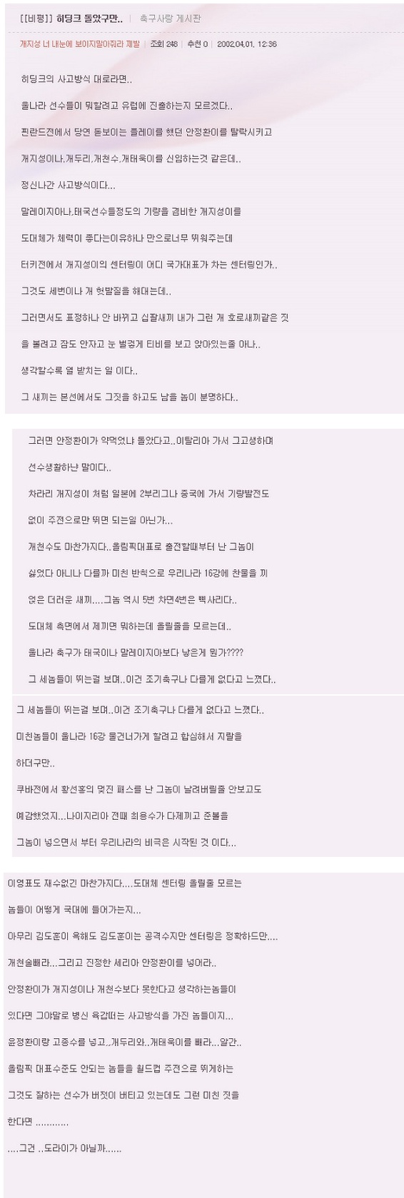 
			소름돋는 2002 월드컵 2달전 		