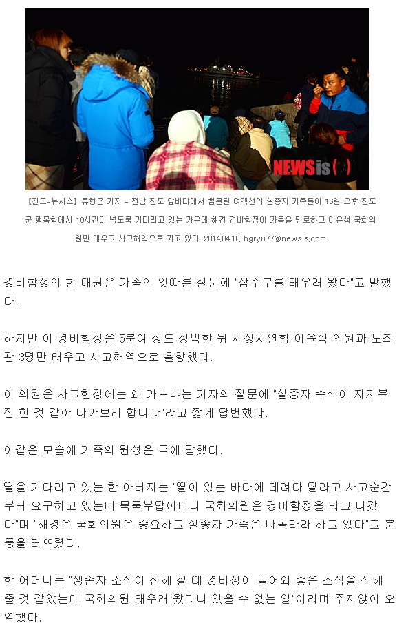 
			＂국회의원은 되고 가족은 안돼＂ 실종자 가족들 분통.jpg 		