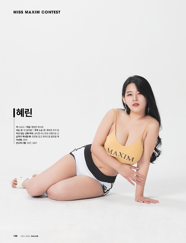 맥심 콘테스트에 참가한 평범한 회사원 혜린