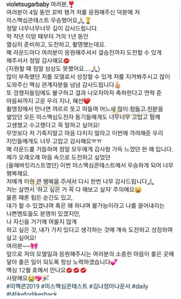 미스 맥심 우승자 김나정