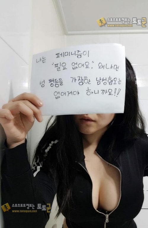 먹튀검증 토토군 포토 페미니즘은 정신병