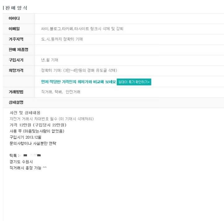 
			중고딩나라 SM용품 판매 ㄷㄷㄷ.jpg 		