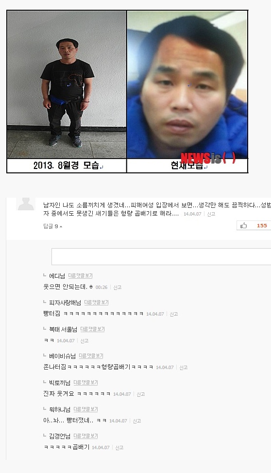 
			도주한 성폭행범 외모 엄청 까이네요 ㅋㅋㅋ.jpg 		